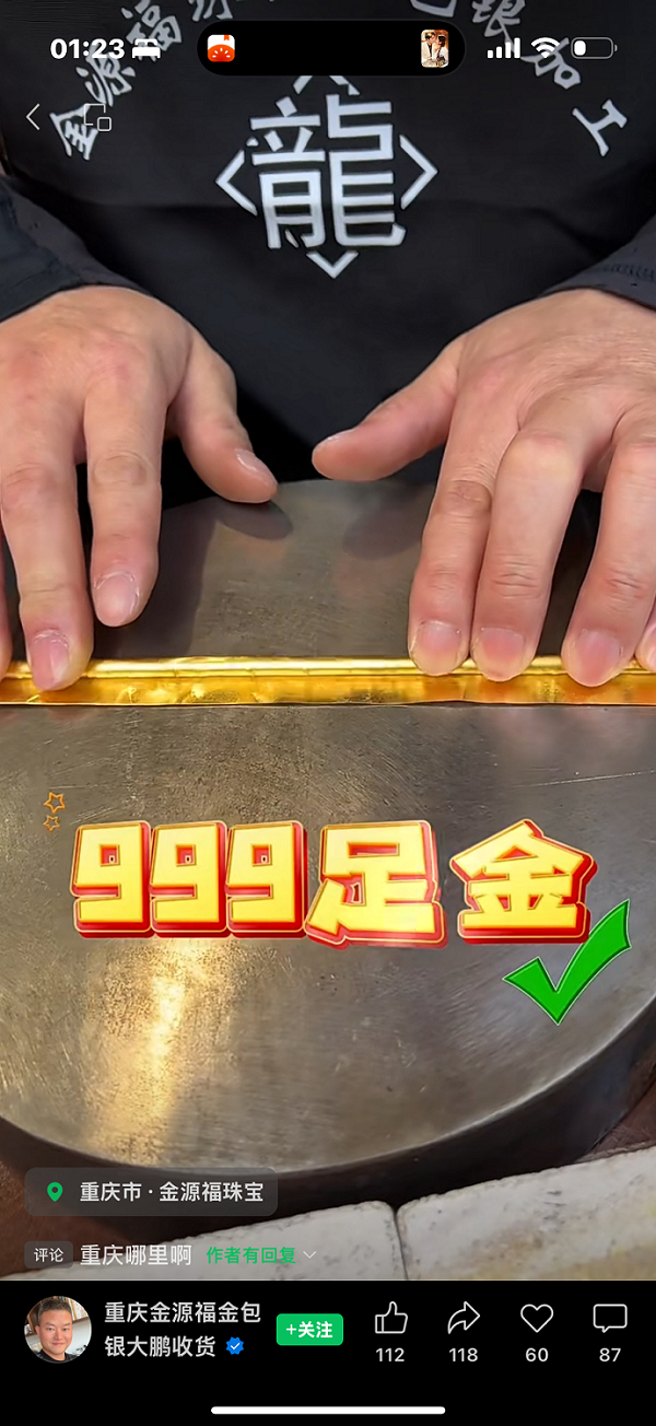 　　网络视频展示手工制作“金包银”首饰。