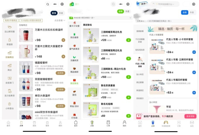 图/依次为霸王茶姬、奈雪的茶、茶百道小程序上的周边专区
