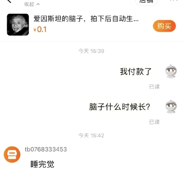 阿怡询问卖家何时长“脑子”