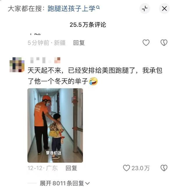 某平台上，跑腿接送小孩的内容引发讨论。