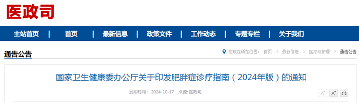 来源：国家卫健委官网