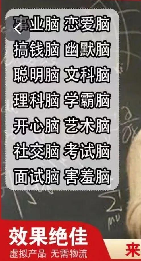 各种“脑子”被当作商品售卖