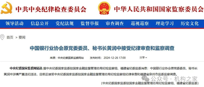 注：截图来自于中央纪委国家监委网站。