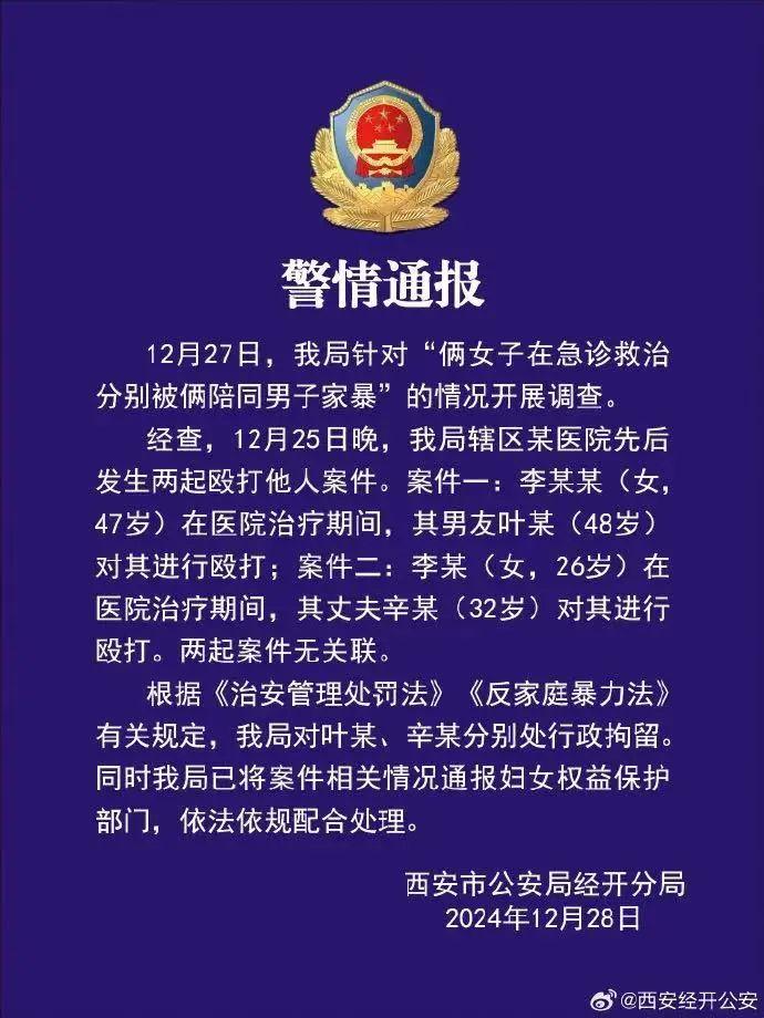 来源：西安经开公安