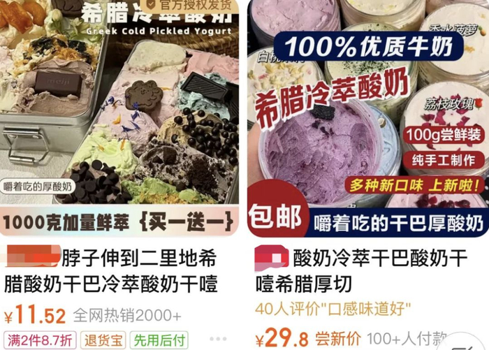 售卖干噎酸奶的商家 电商平台截图