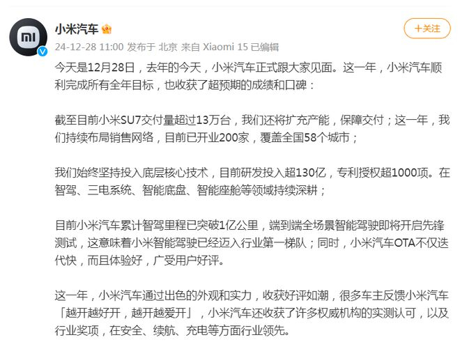 图片来源：小米汽车微博