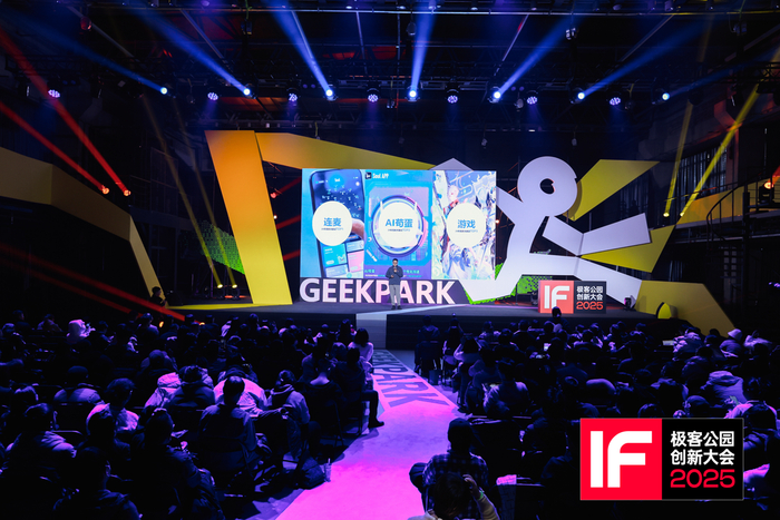 陶明在极客公园 IF2025 创新大会｜图片来源：极客公园