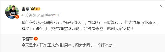 图片来源：雷军微博