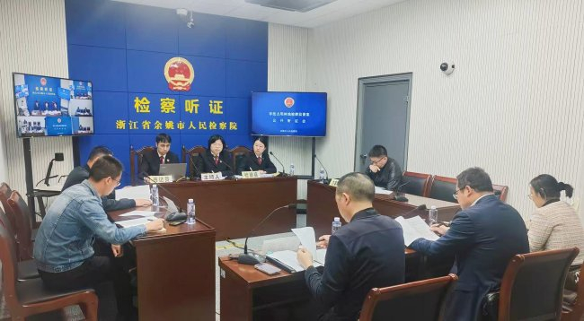 余姚市检察院就一起非法占用林地检察监督案件举行公开听证会。