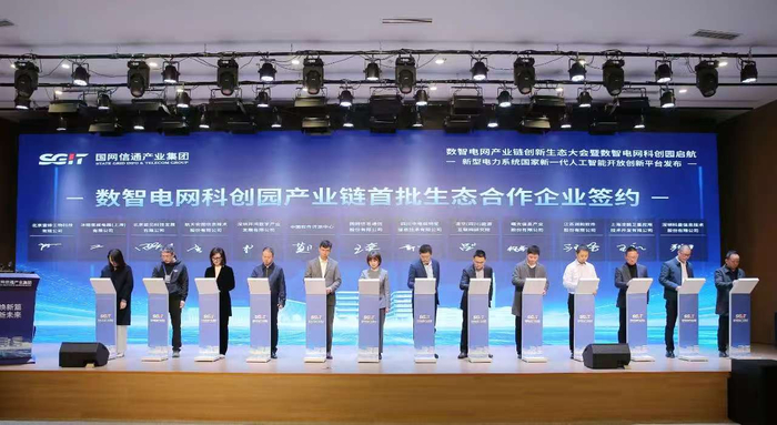 ↑数智电网产业链创新生态大会暨数智电网科创园启航签约仪式。（资料图片）