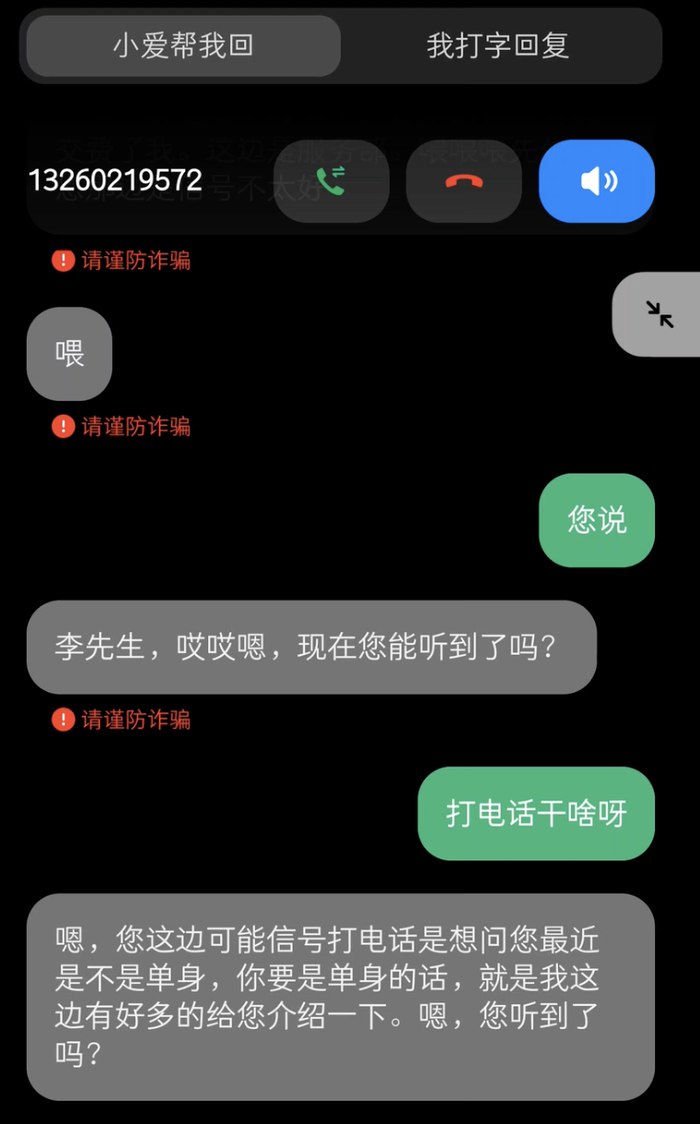 被称作社恐人救星的「小爱帮我回」｜图片来源：3Dashan