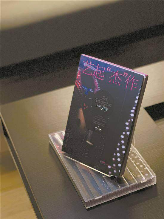 ■《艺起“杰”作》画册