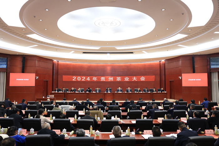 贵州省2024年茶业大会