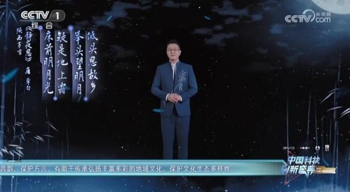 图为“AI张腾岳”用陕西方言朗诵《静夜思》