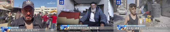 △加沙地带民众讲述自身的悲惨遭遇