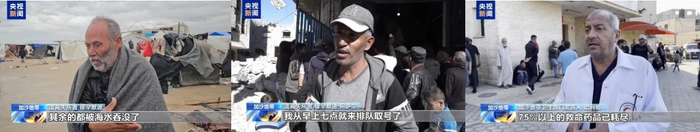 △加沙地带民众讲述自身的悲惨遭遇
