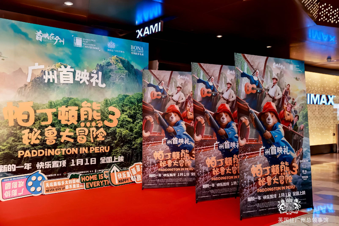 （真人动画冒险喜剧电影《帕丁顿熊3：秘鲁大冒险》即将重磅回归，英国驻广州总领事供图）