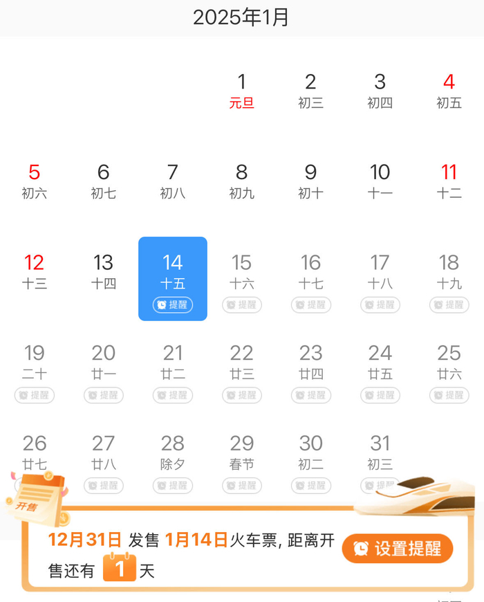 　　铁路12306客户端截图