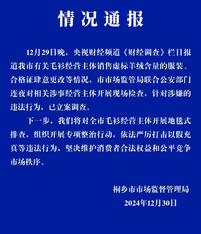 来源：爱桐乡APP
