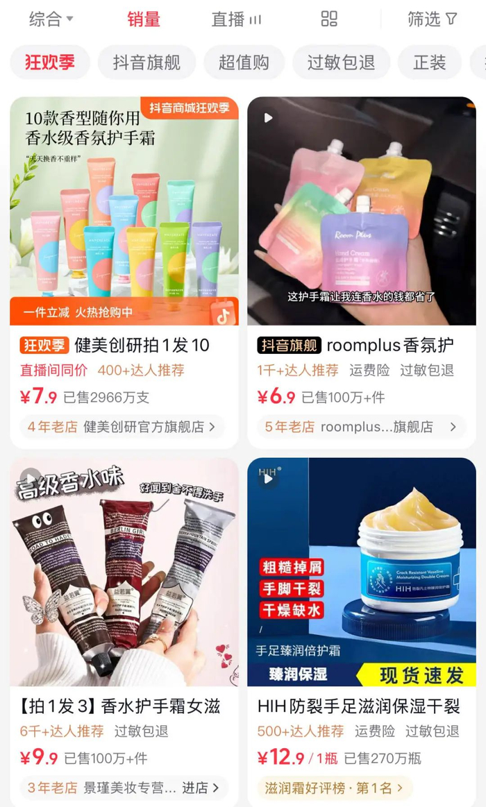 抖音上的低价护手霜