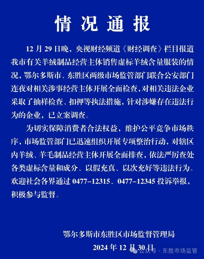 来源：“东胜市场监管”微信号