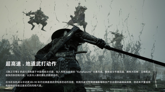 《影之刃：零》侧重动作系统