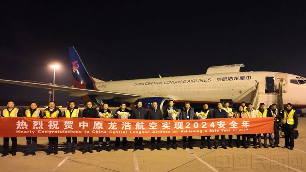 （中原龙浩航空供图）