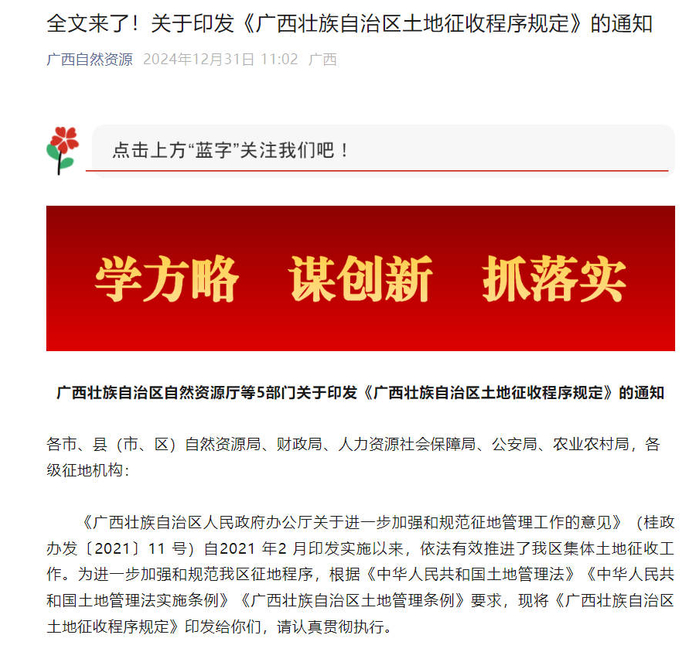 广西自然资源厅官方微信发布相关通知截图。