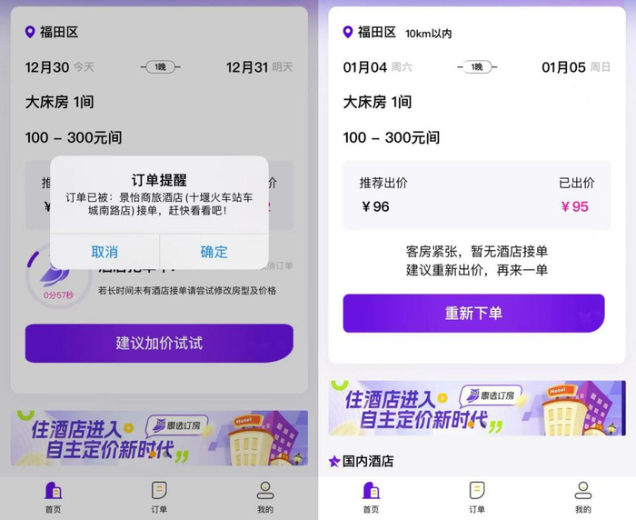图/惠选订房App截图