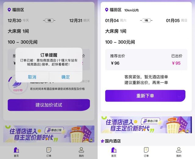 图/惠选订房App截图