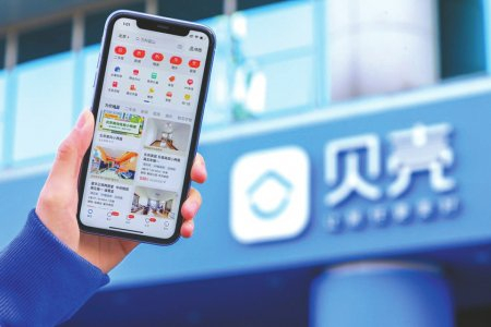 贝壳找房APP。受访者供图