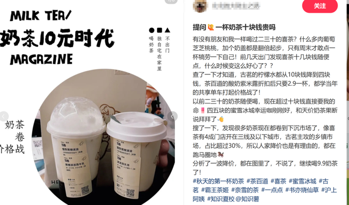 不少消费者分享奶茶降价了（社交平台截图）