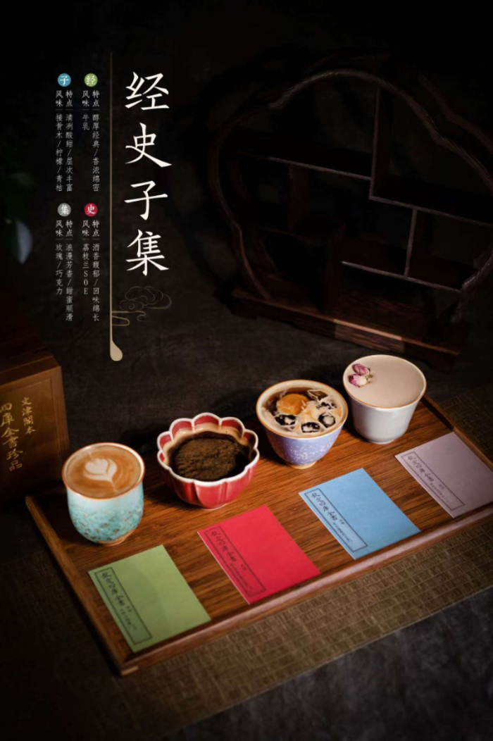 　　中国国家图书馆的“经史子集”咖啡（中国国家图书馆供图）