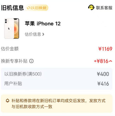 （同样机况的iPhone 12回收价上升 图源：受访者提供）