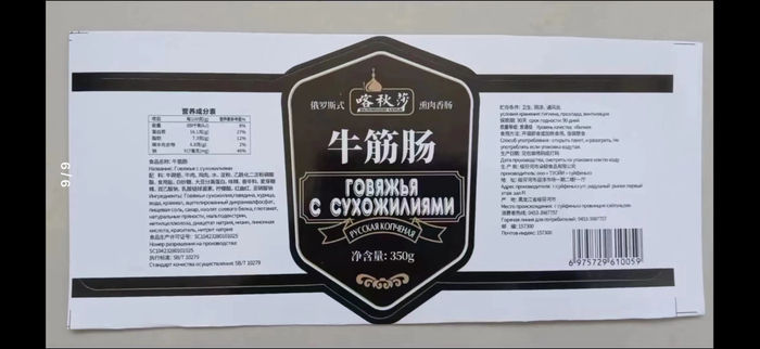 商家宣称进口的俄罗斯式熏肉香肠，实际产地在黑龙江省。张文章/摄