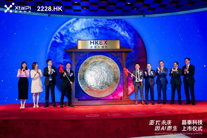 晶泰科技在香港交易所主板挂牌上市