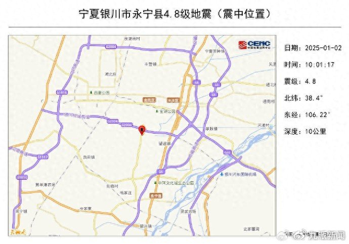 银川永宁县4.8级地震震中位置。图/宁夏地震局官方账号