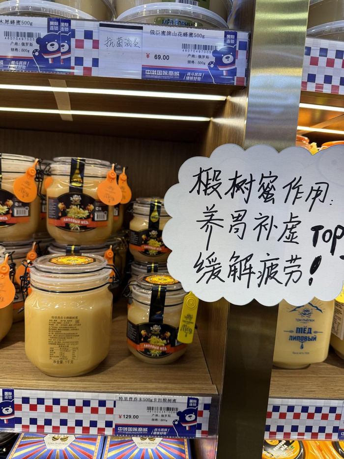 中俄国际商行宣称“椴树蜜”能养胃补虚。张文章/摄