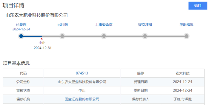 图片来源：北交所截图
