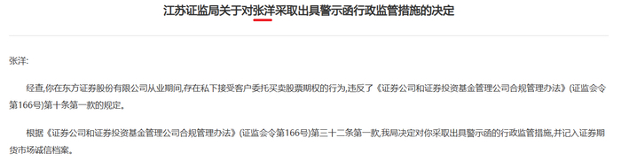 图片来源：江苏证监局官网 