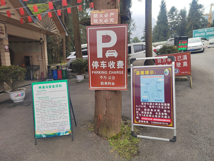 景区入口处的提示牌。