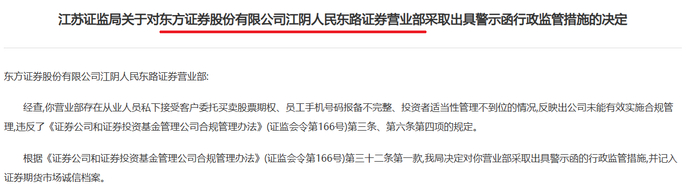 图片来源：江苏证监局官网 
