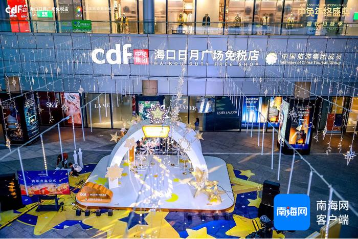 cdf海口日月广场免税店。中免集团供图