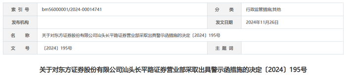 图片来源：广东证监局官网 