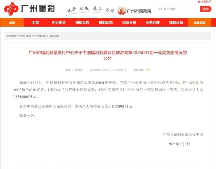 来源：广州福彩
