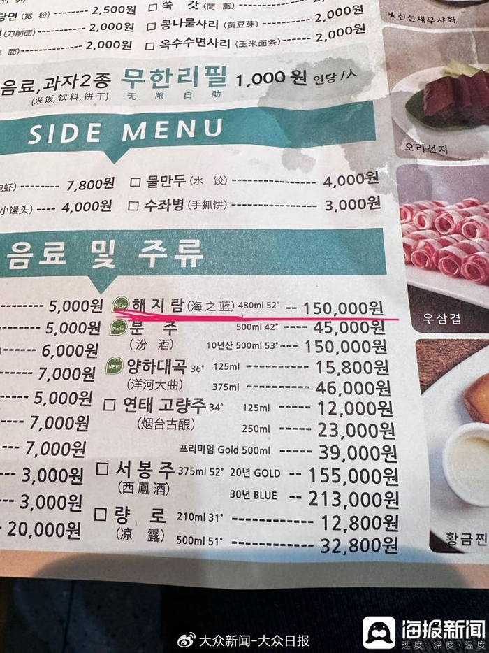 韩国一家饭店里，售卖480ml 52°的海之蓝，卖15万韩元。受访者程女士供图