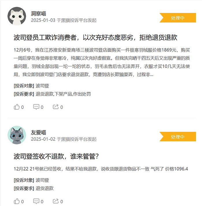 （黑猫投诉截图）