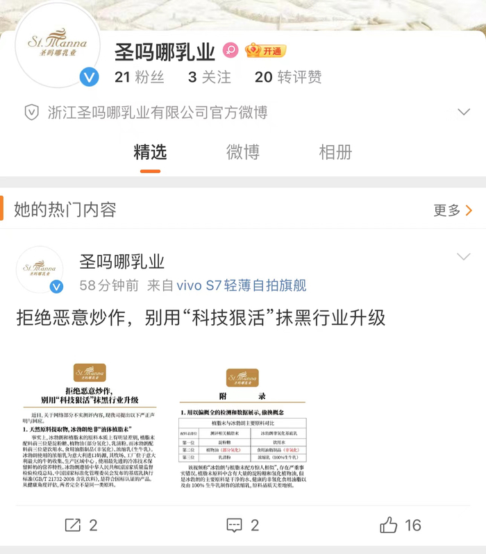 圣吗哪声明。图片来源:圣吗哪乳业微博