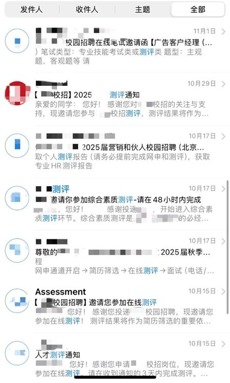 一名应届毕业生的邮箱里塞满了各种测评通知。受访者供图