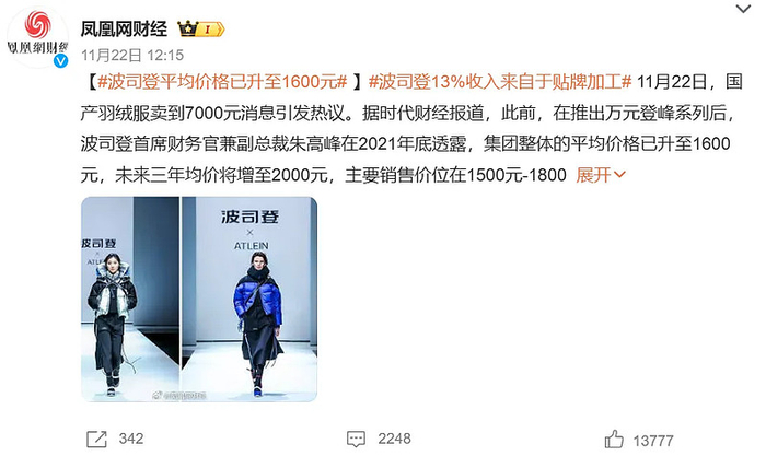 （凤凰网财经微博截图）